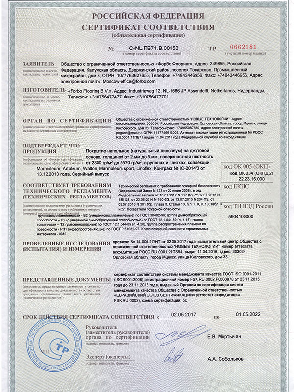 Marmoleum  экологический сертификат 